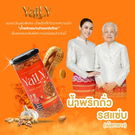 น้ำพริกถั่วกระเทียม รสแซ่บ YaiLY