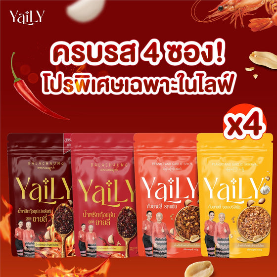 YaiLY ครบรส 4 ซอง