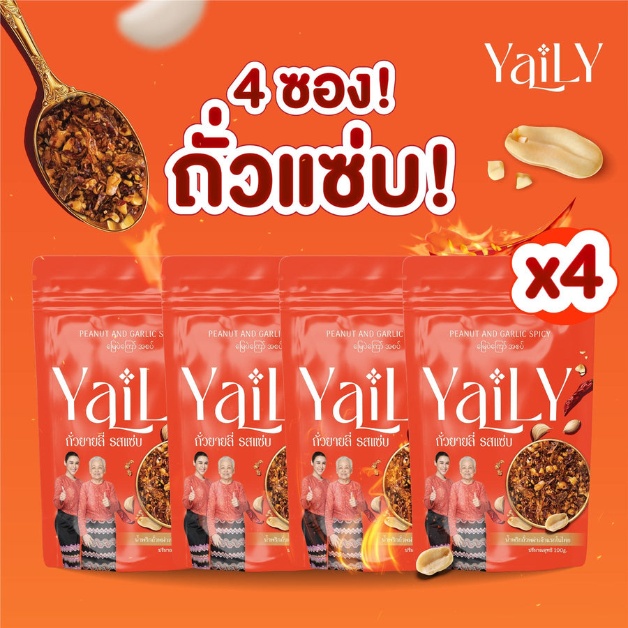 YaiLY ถั่วกระเทียมรสแซ่บ 4 ซอง