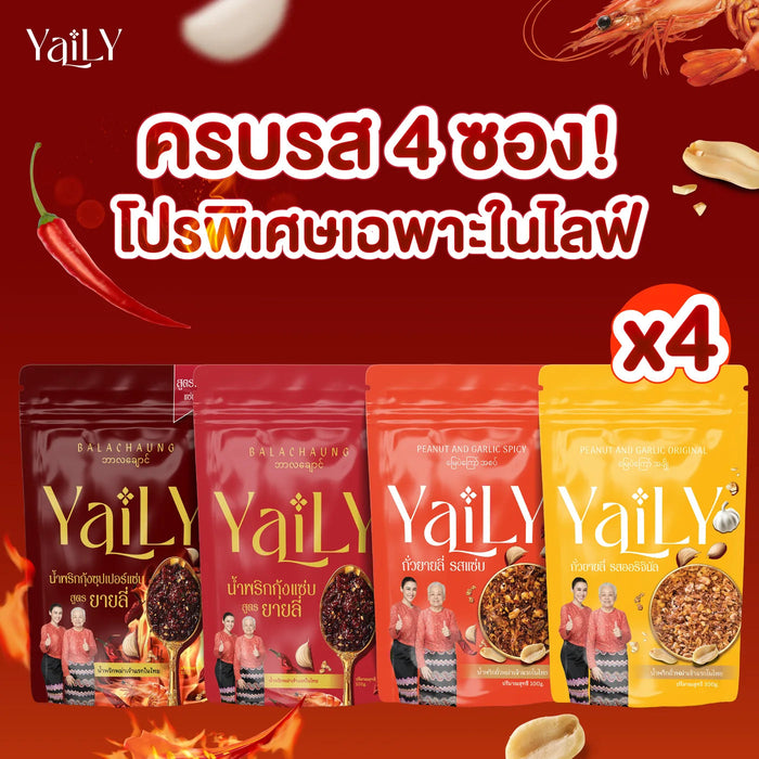 YaiLY Tasting Bundle ชุดชิมครบ 5 รส