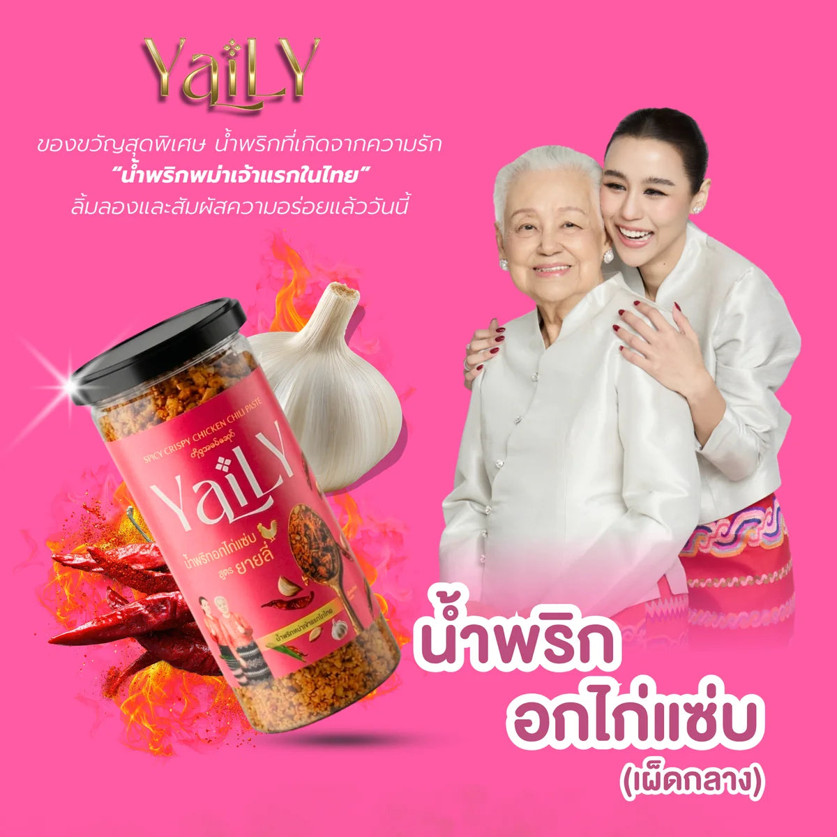 YaiLY chicken chili paste