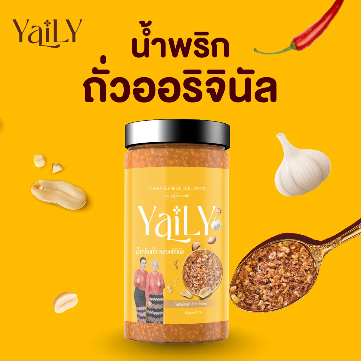 YaiLY 花生蒜香原味家庭罐裝